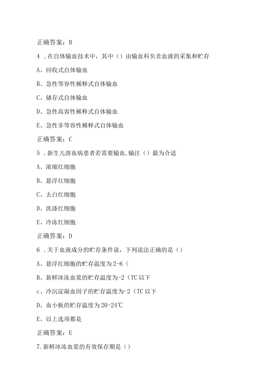 输血题库与答案_第2页