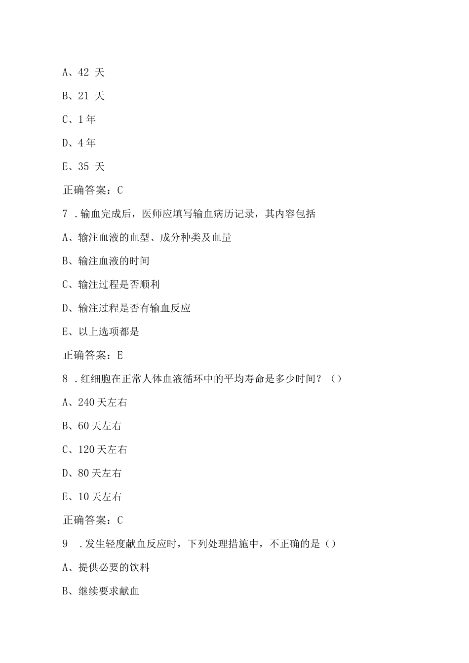 输血题库与答案_第3页