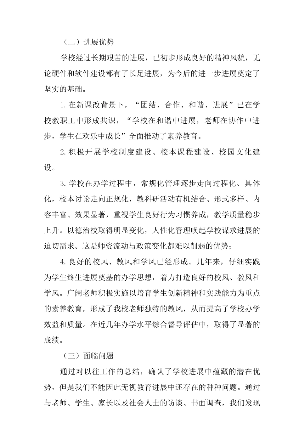 中心小学发展规划_第2页