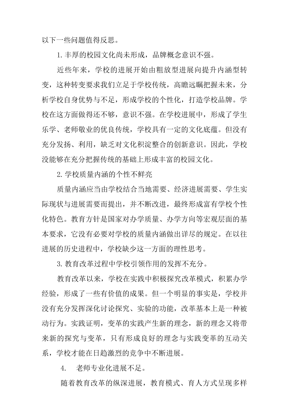 中心小学发展规划_第3页