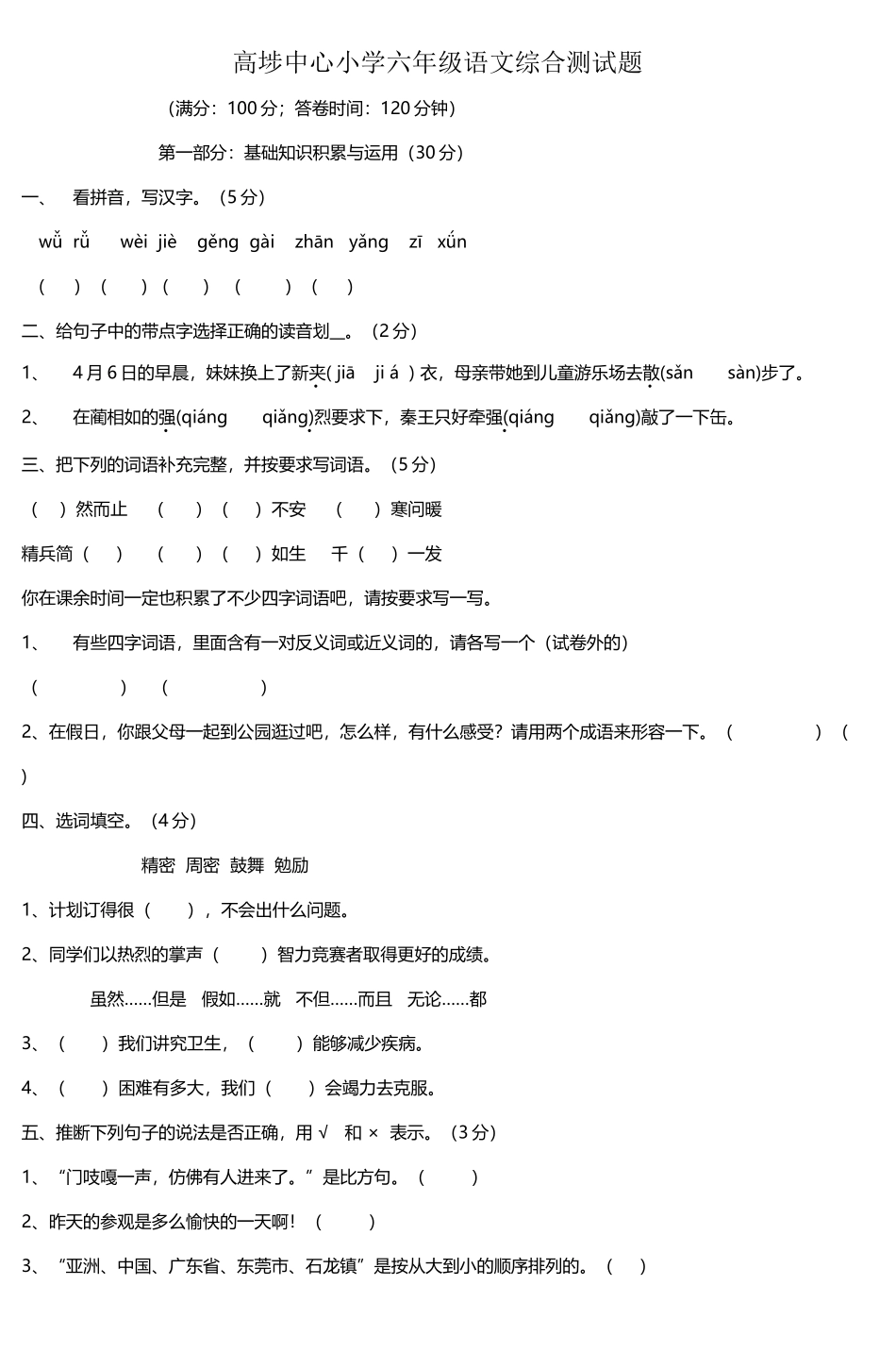 中心小学六年级语文综合测试题-2_第2页