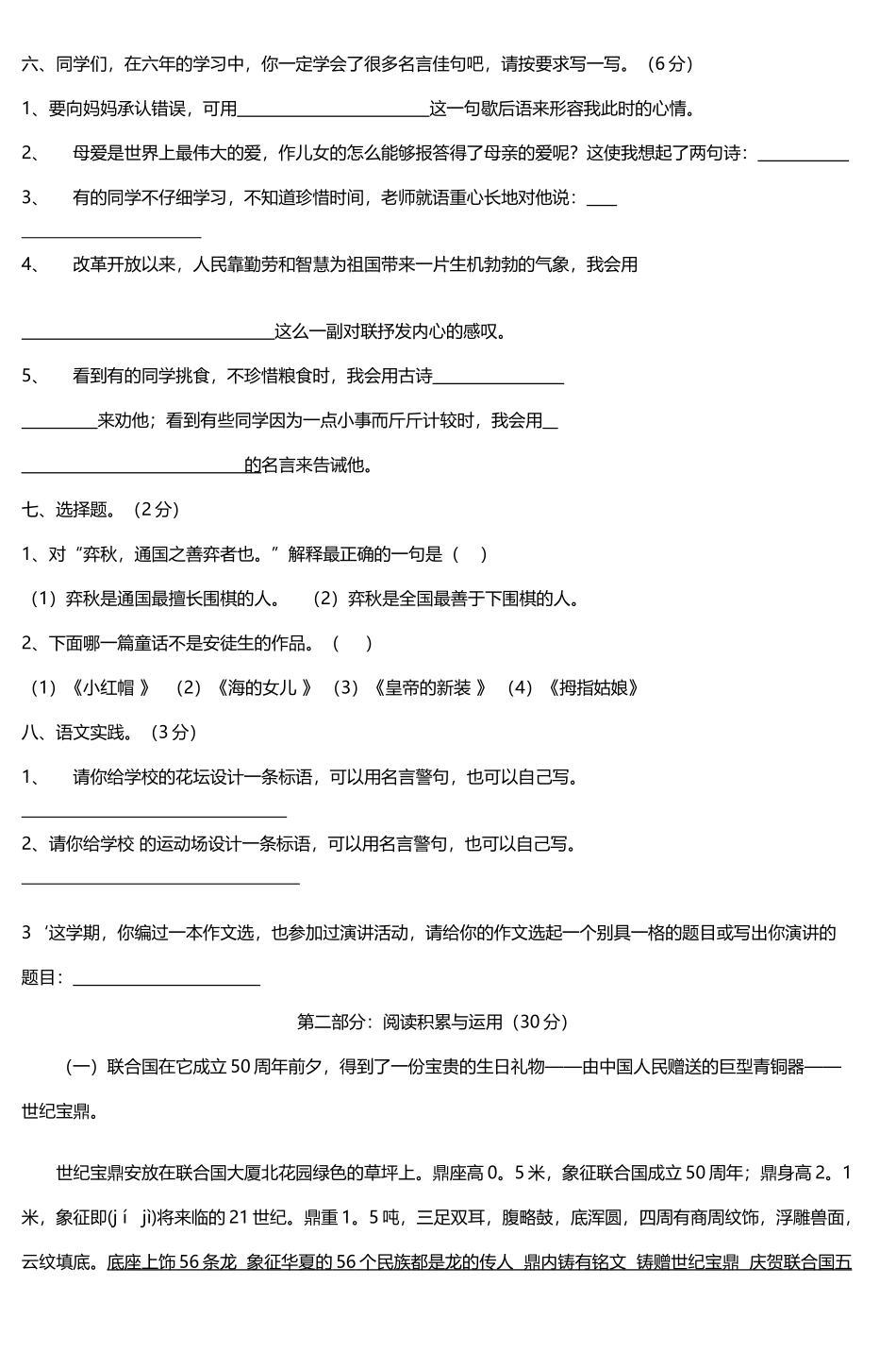 中心小学六年级语文综合测试题-2_第3页