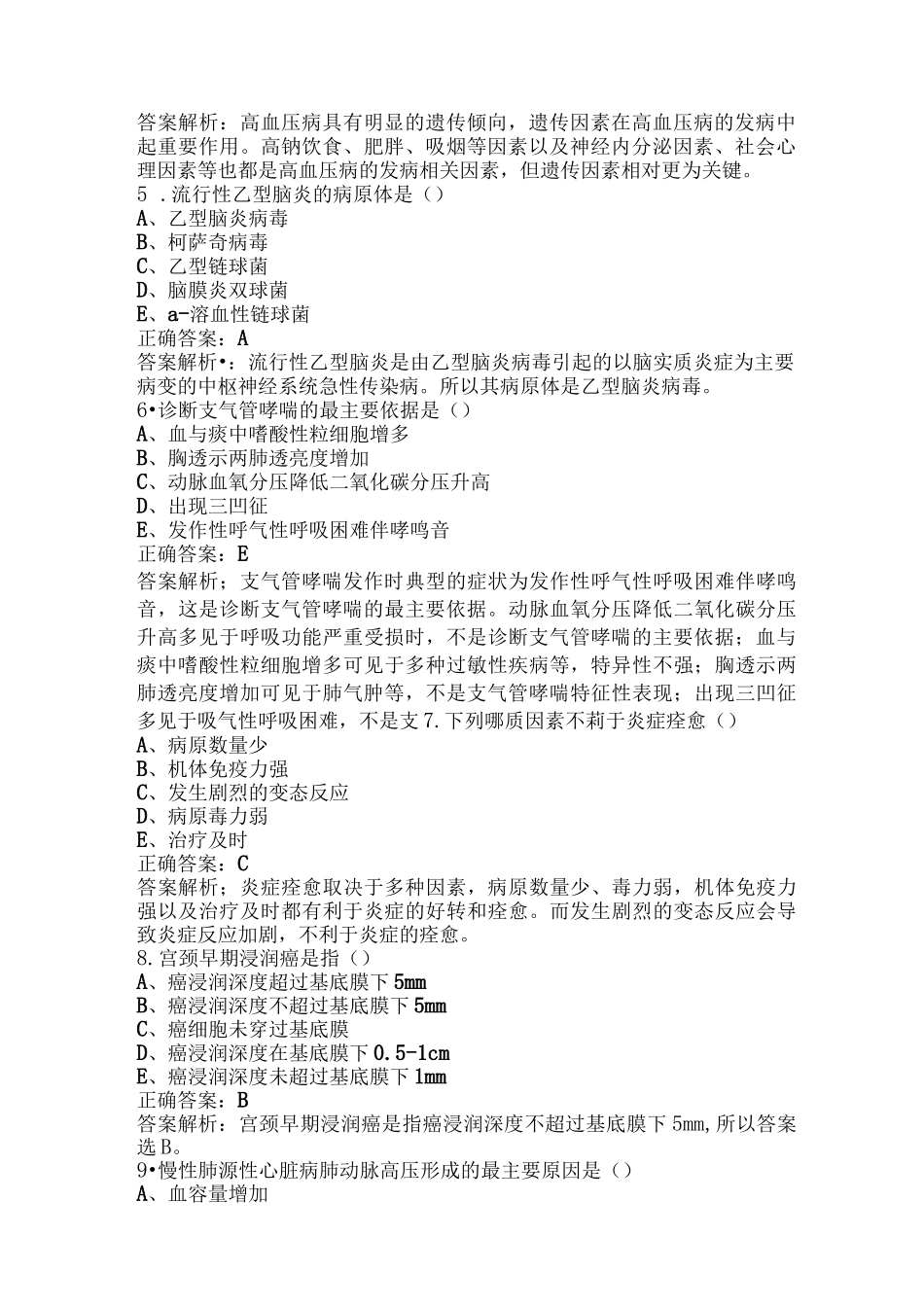 病理题库与答案_第2页