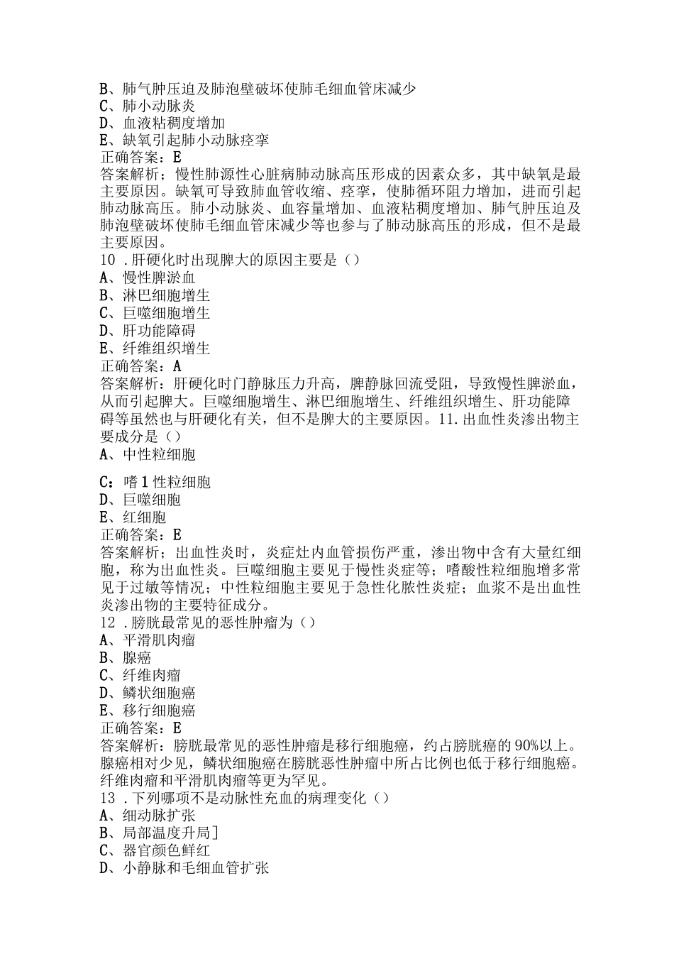 病理题库与答案_第3页