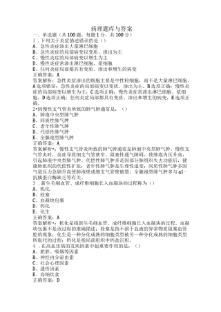 病理题库与答案