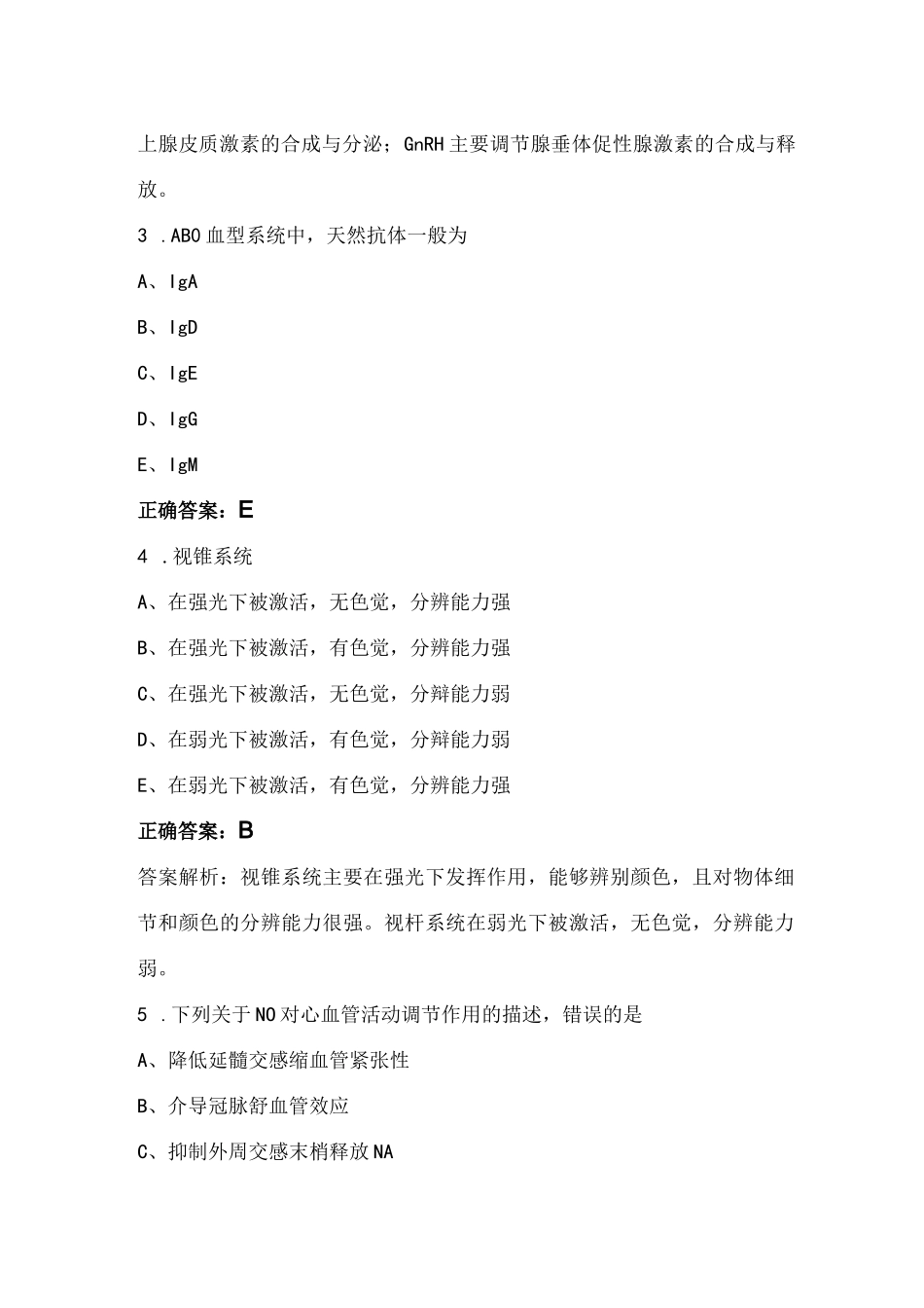 生理题库+答案_第2页