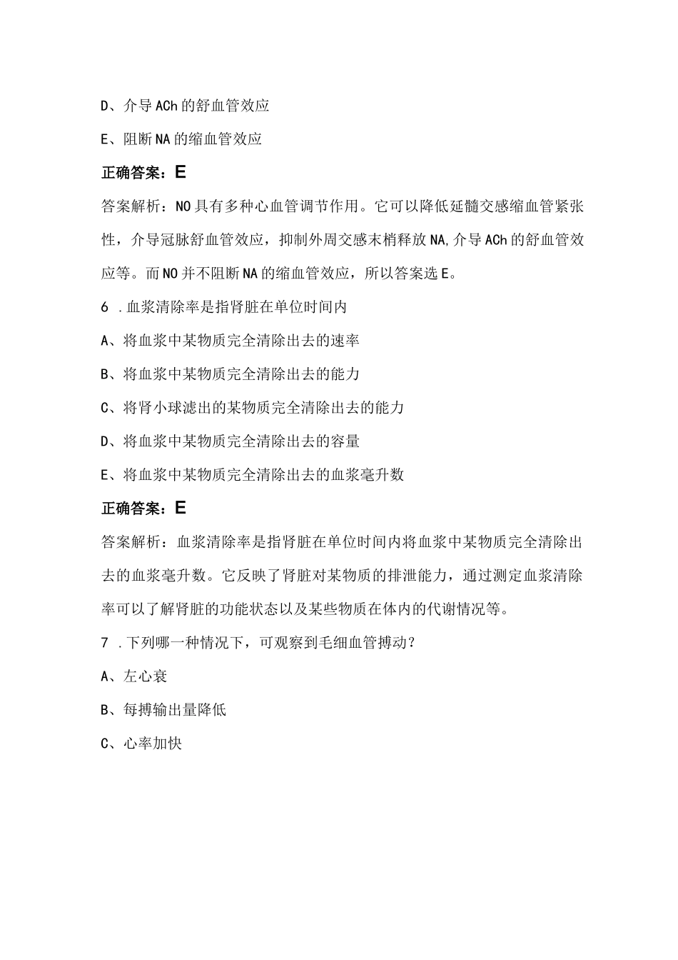 生理题库+答案_第3页