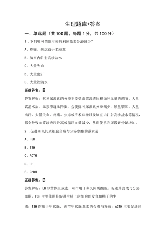 生理题库+答案