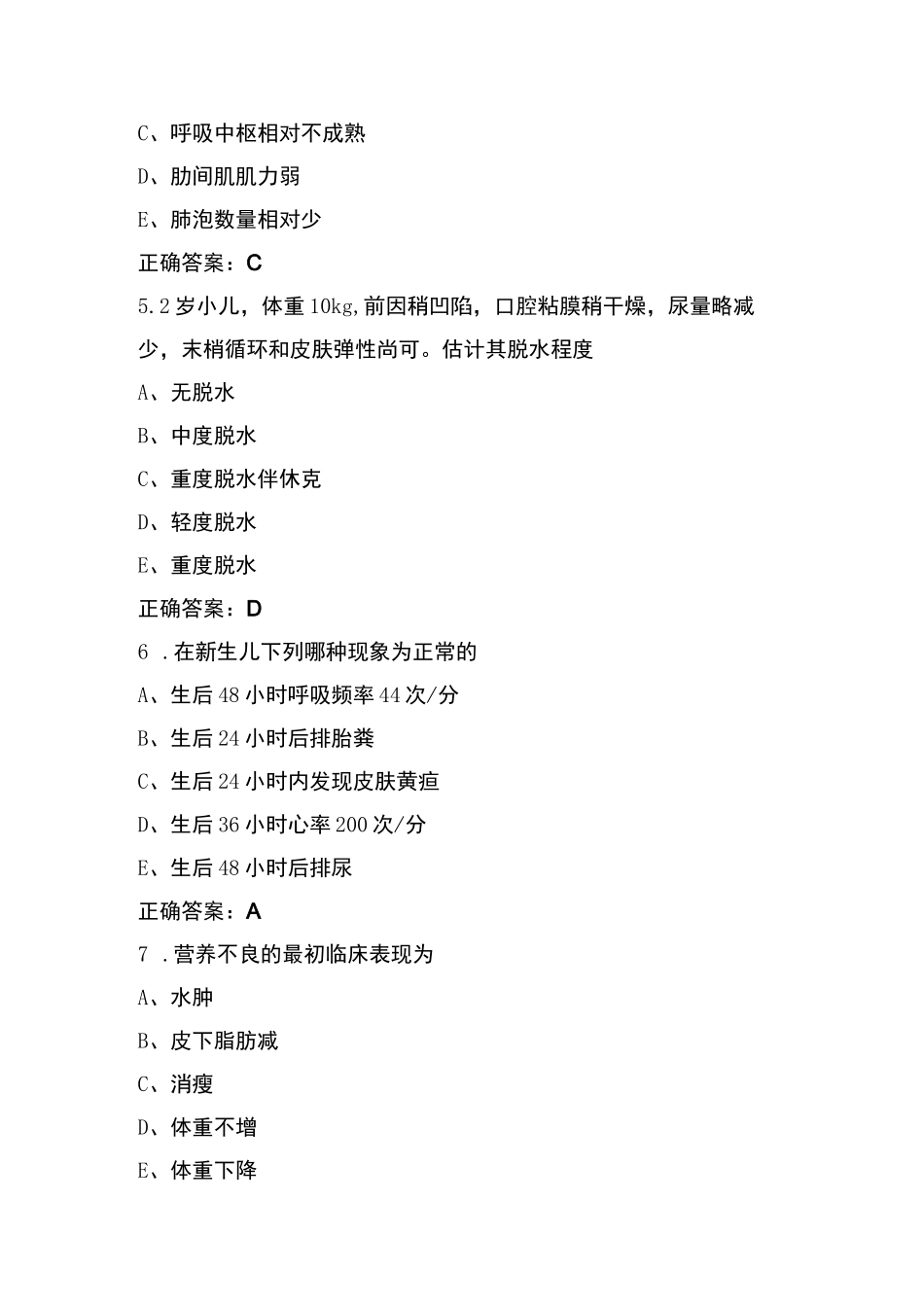 儿科题库及答案_第2页