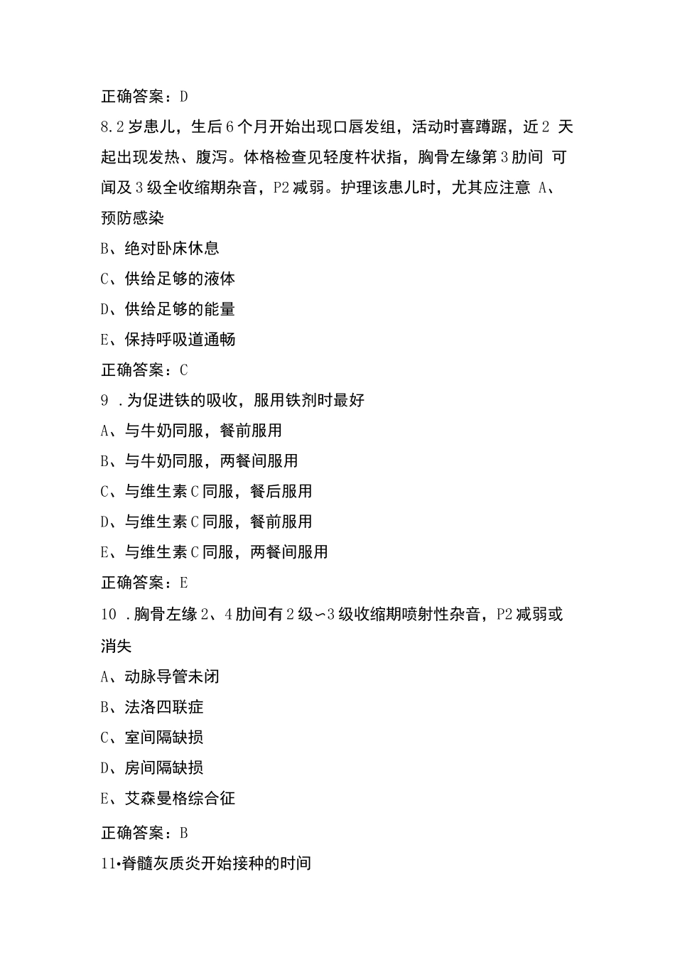 儿科题库及答案_第3页
