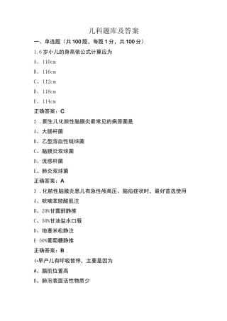 儿科题库及答案