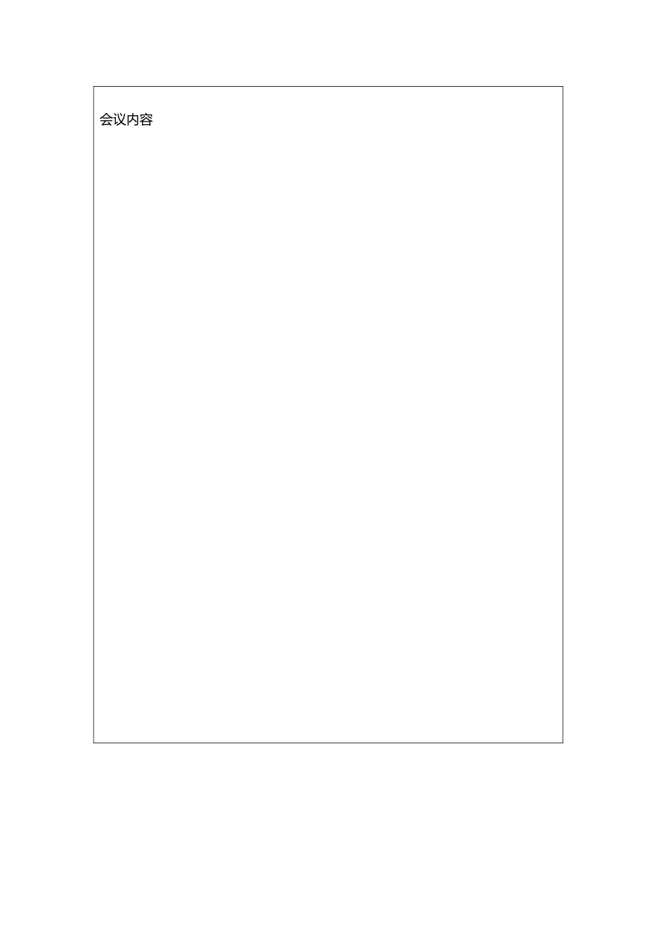 中心小学学生资助工作会议记录_第3页