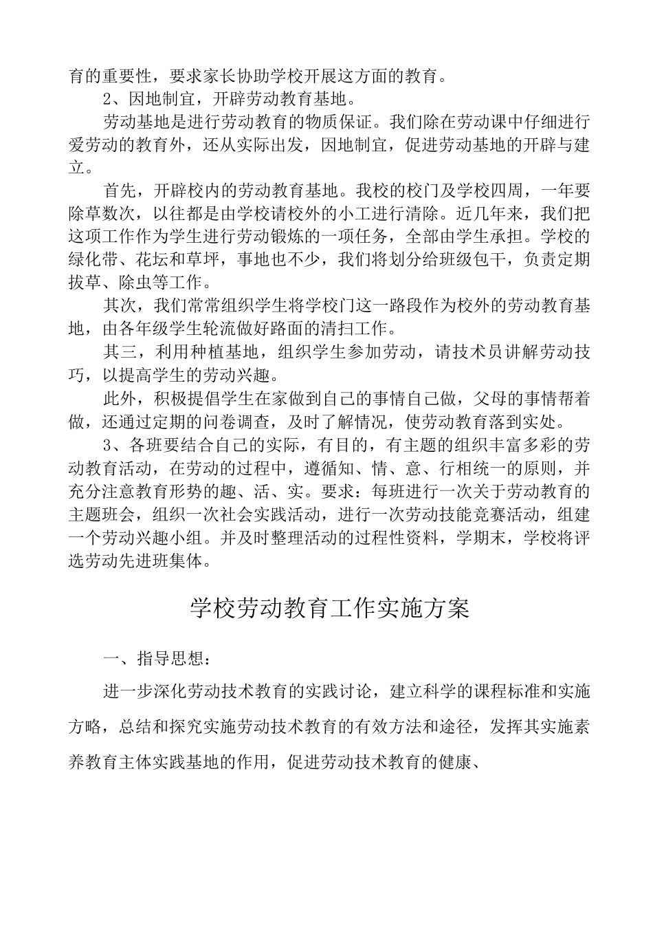 中心小学劳动教育实施方案_第2页