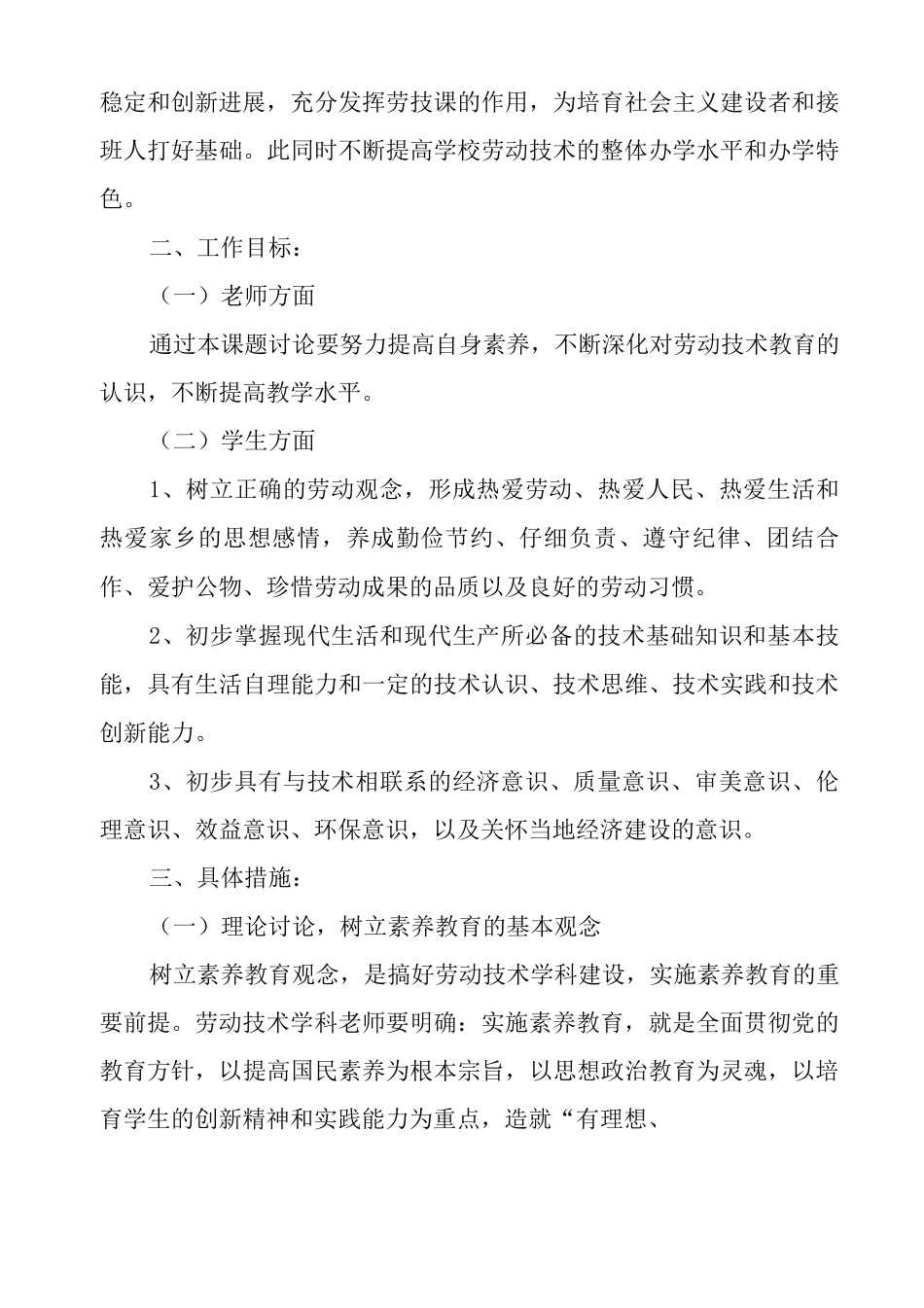 中心小学劳动教育实施方案_第3页