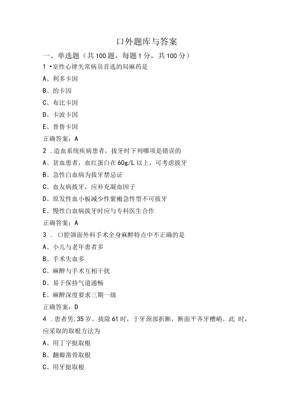 口外题库与答案_第1页