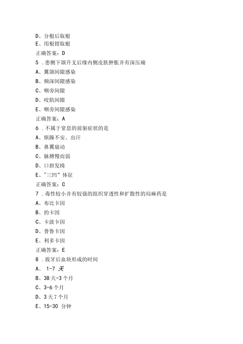 口外题库与答案_第2页