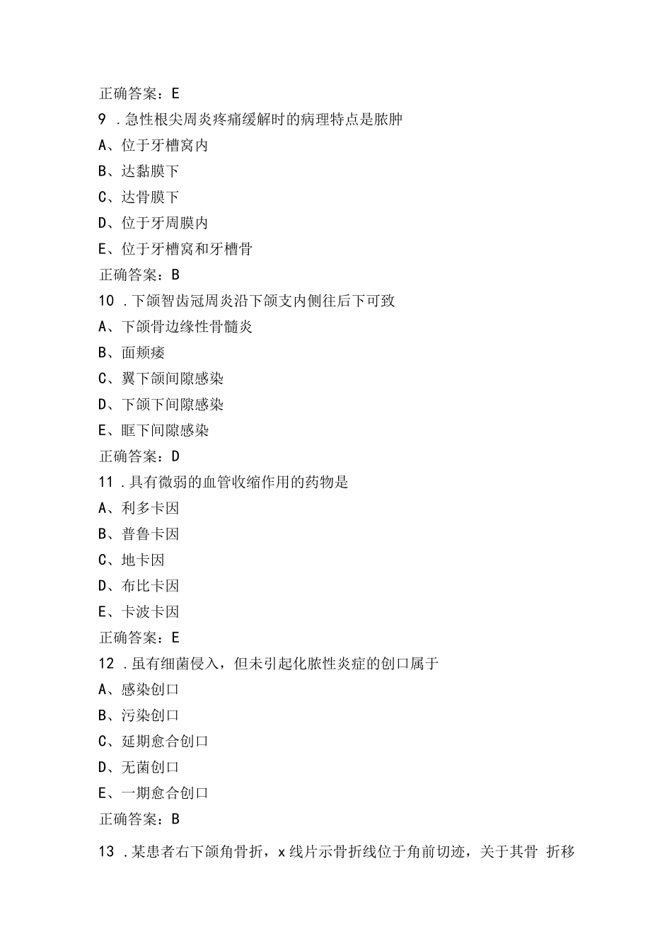 口外题库与答案_第3页
