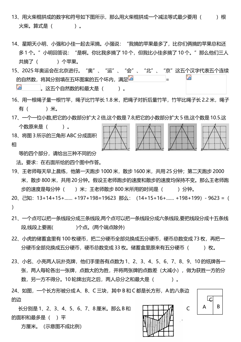 中心小学四年级数学竞赛试卷_第3页