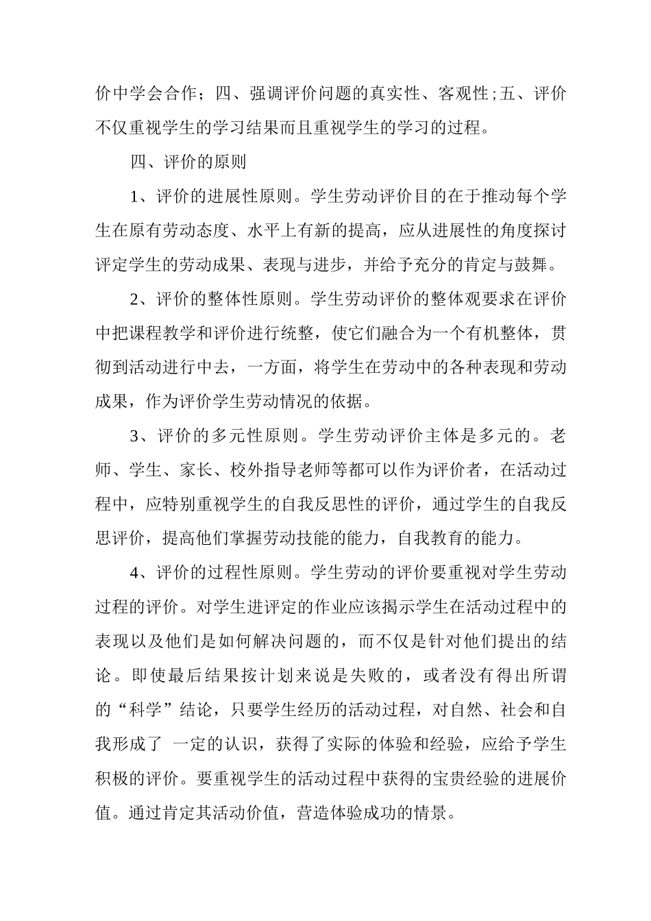 中心小学学生劳动评价制度_第2页