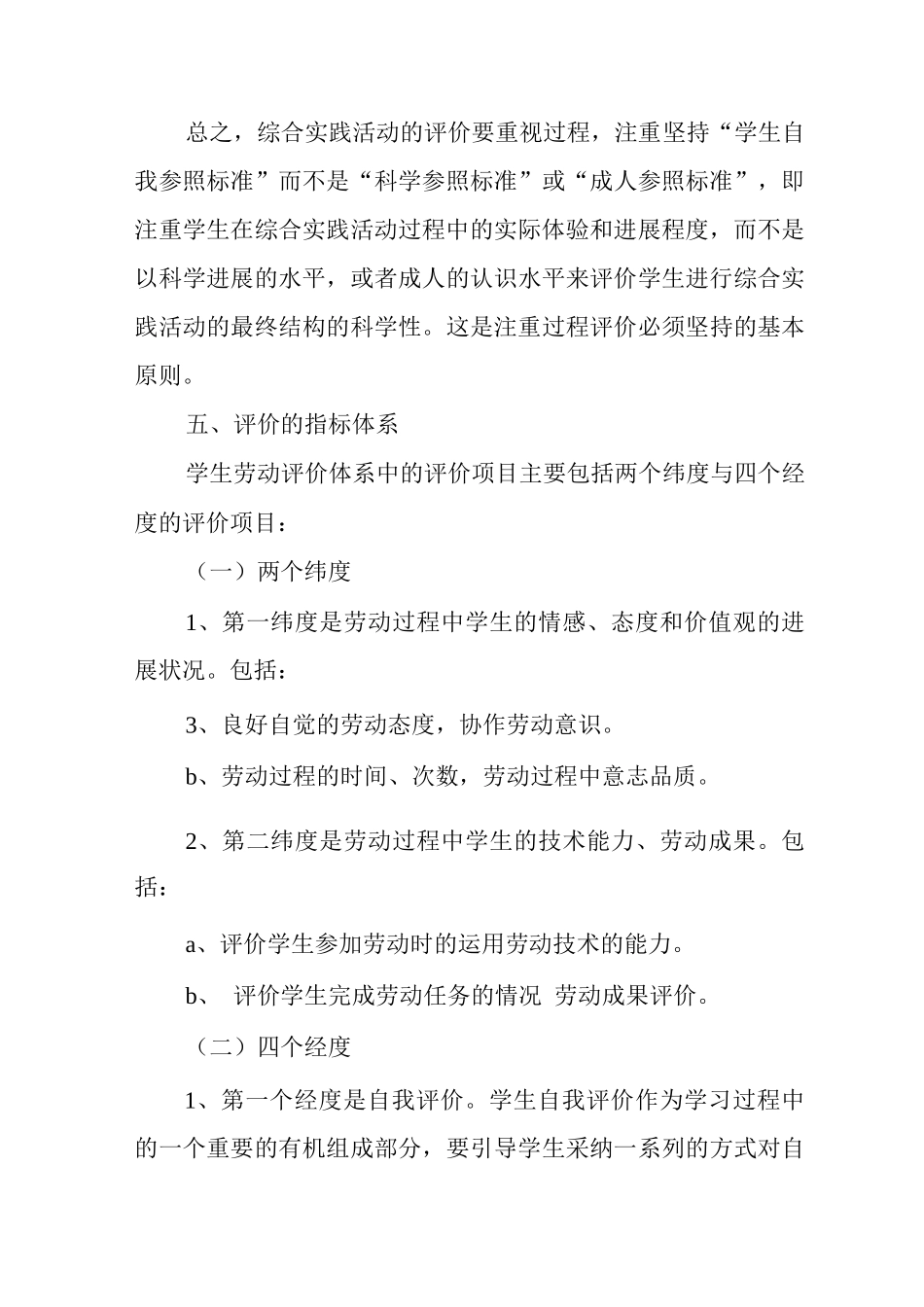 中心小学学生劳动评价制度_第3页