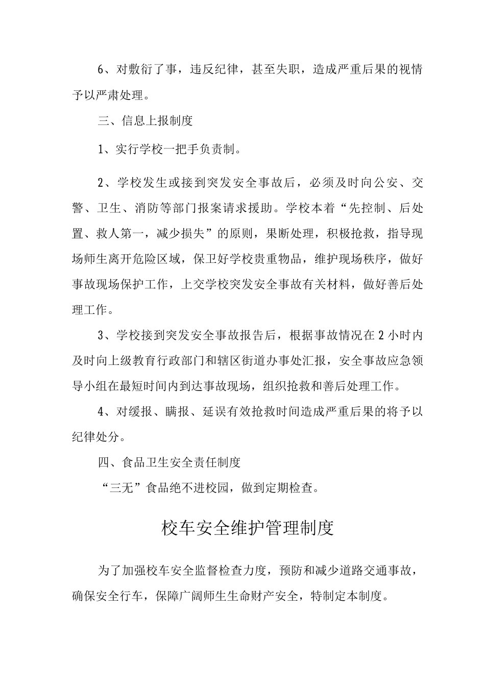 中心小学应急管理工作制度_第2页