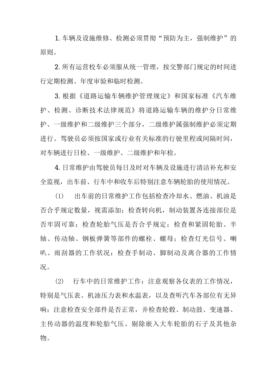 中心小学应急管理工作制度_第3页