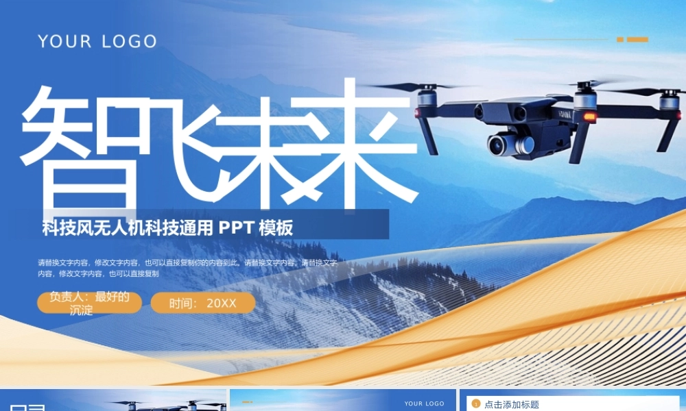 科技风无人机通用模板