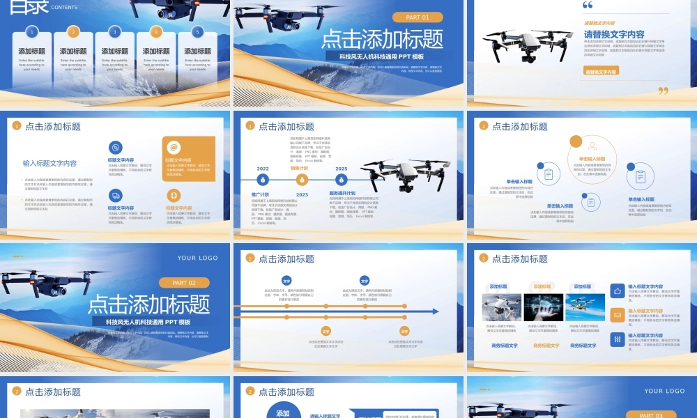 科技风无人机通用模板