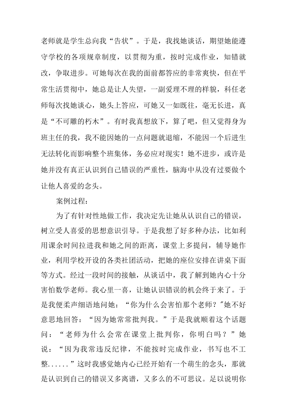 中心小学教师个人先进事迹材料_第2页