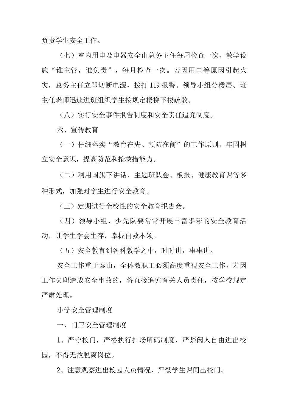 中心小学安全应急预案_第3页