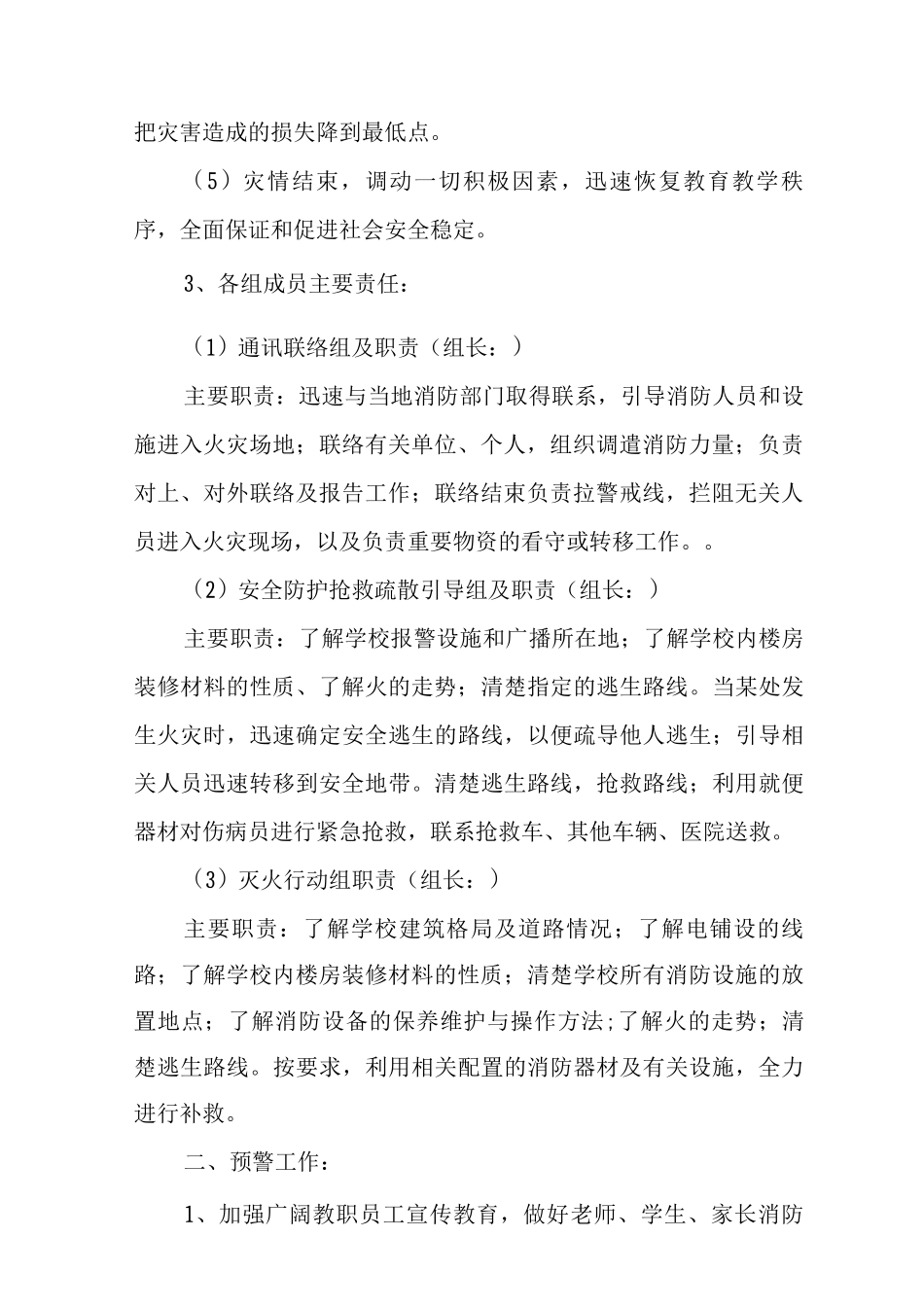中心小学消防安全应急预案_第2页