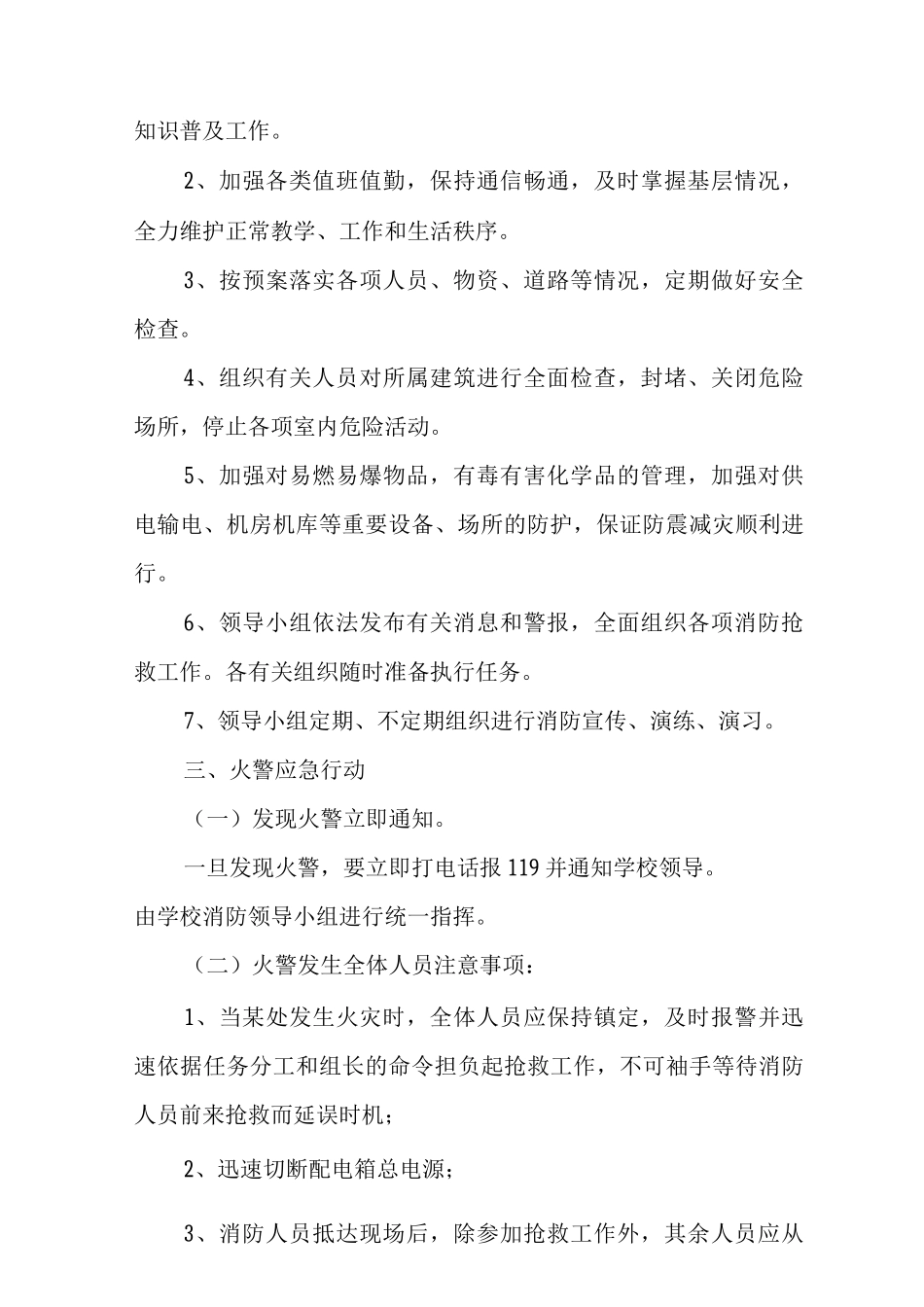 中心小学消防安全应急预案_第3页