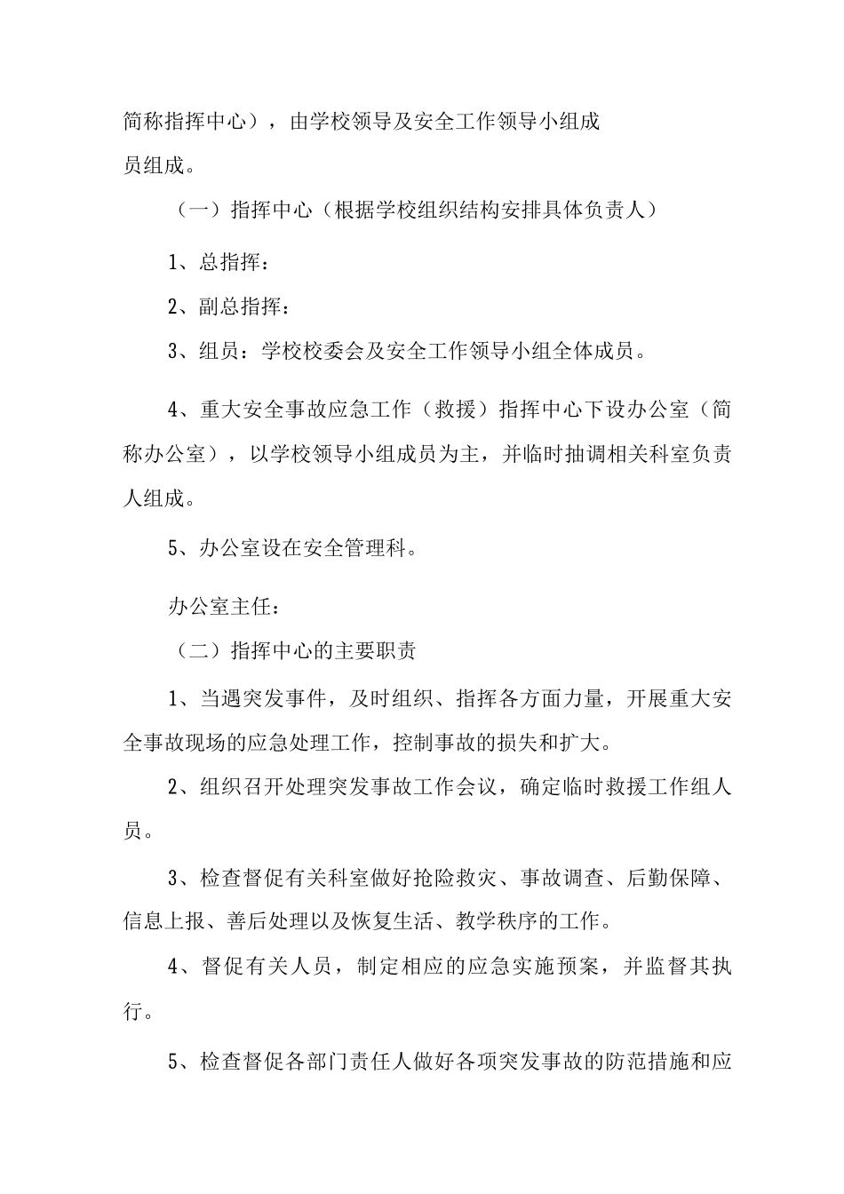 中心小学应急预案_第2页