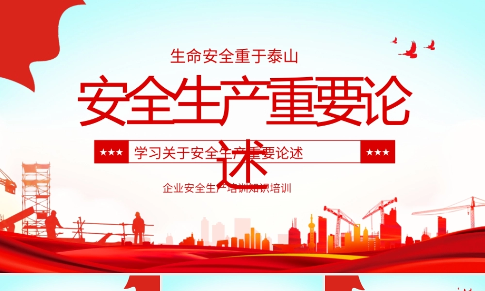 企业安全生产培训知识培训
