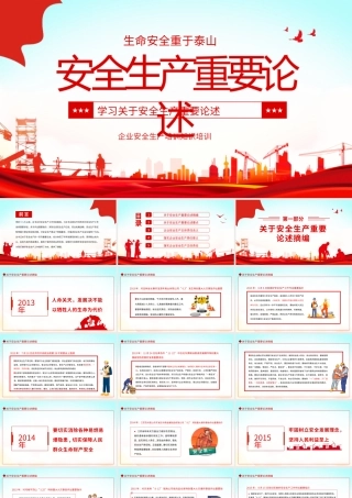 企业安全生产培训知识培训