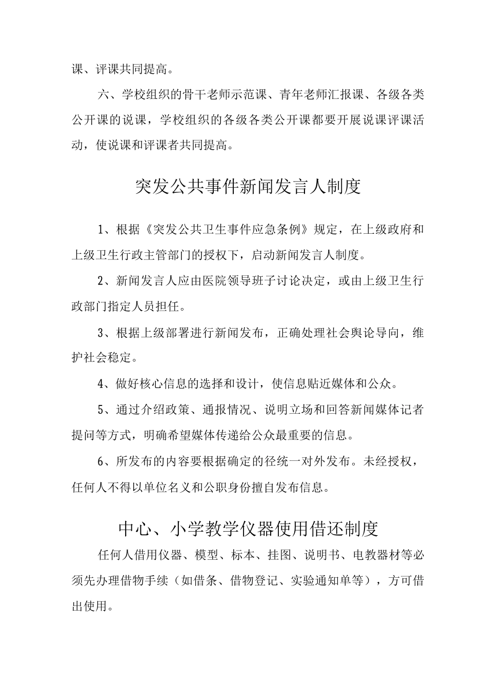 中心小学教师说课制度_第2页