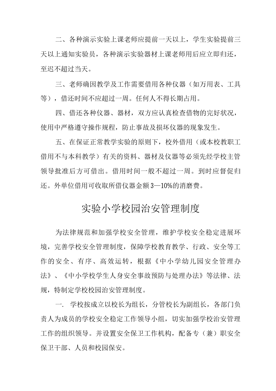中心小学教师说课制度_第3页
