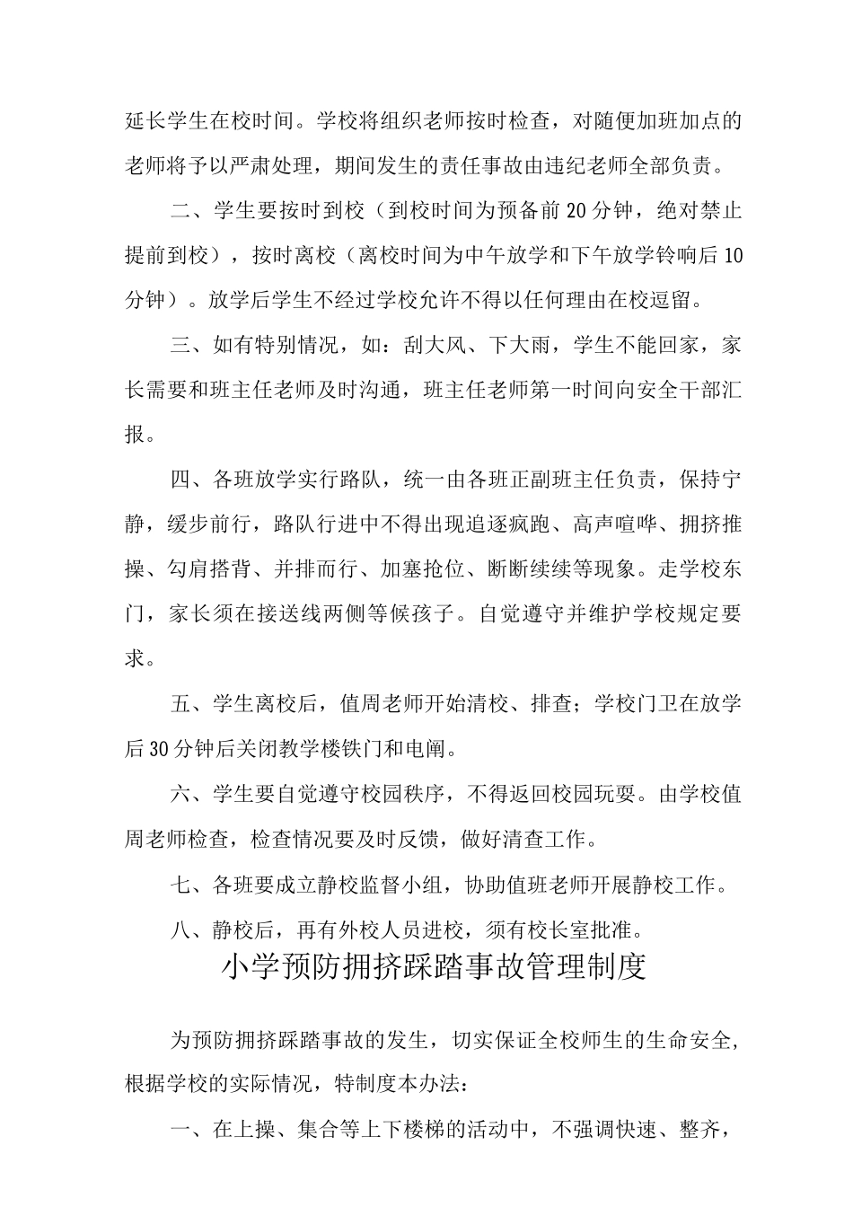 中心小学校本教研与集体备课制度范文_第3页