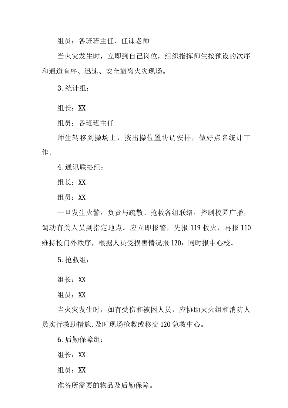 中心小学消防应急预案_第2页