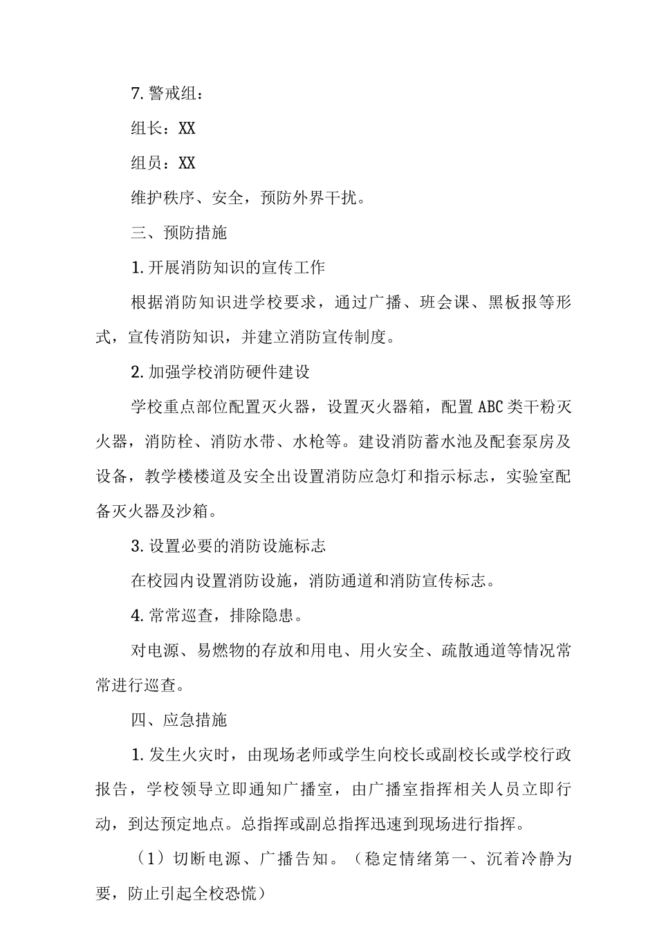 中心小学消防应急预案_第3页