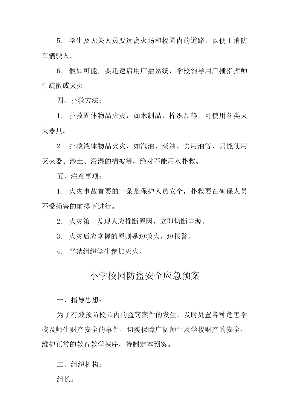 中心小学火灾应急预案_第2页