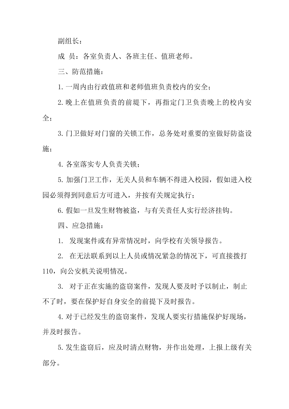 中心小学火灾应急预案_第3页