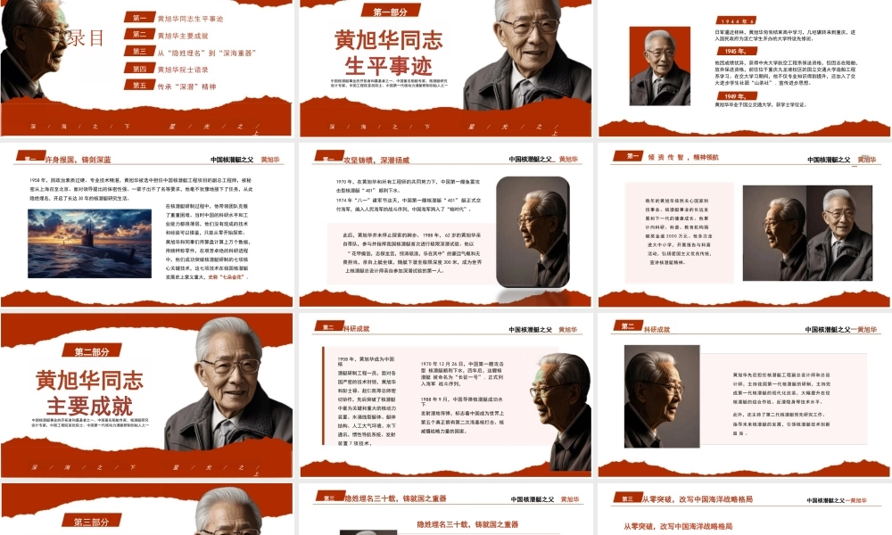 黄旭华事迹课件