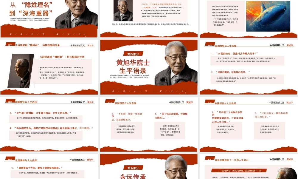 黄旭华事迹课件