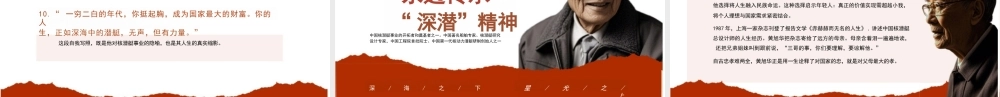 黄旭华事迹课件