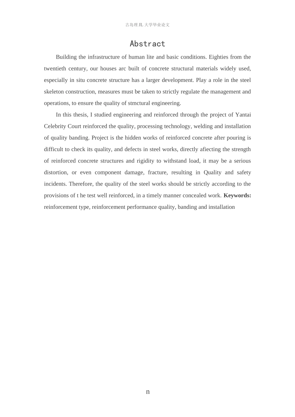 钢筋工程毕业论文_第2页