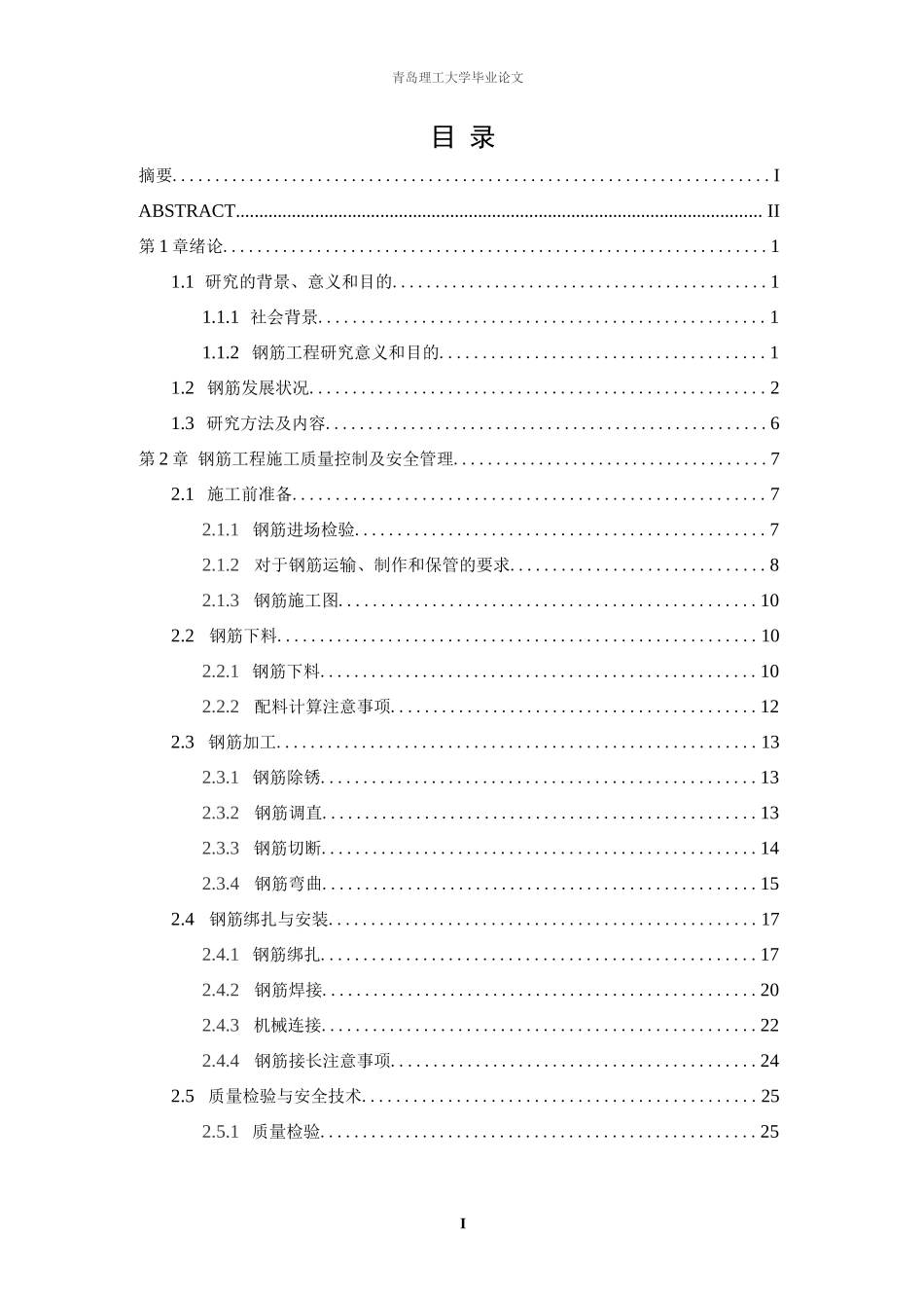 钢筋工程毕业论文_第3页
