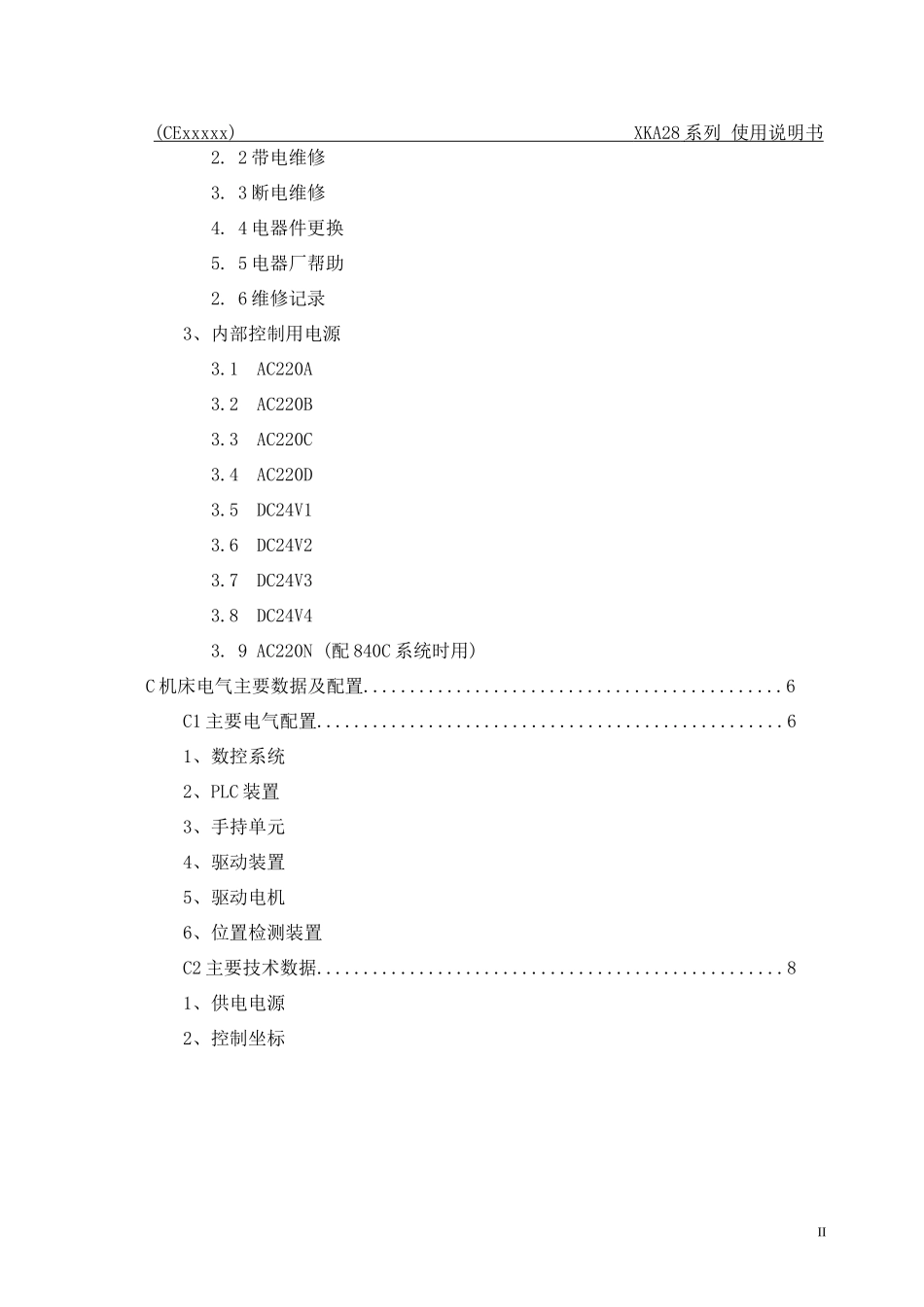 XKA28使用系说明书_第2页