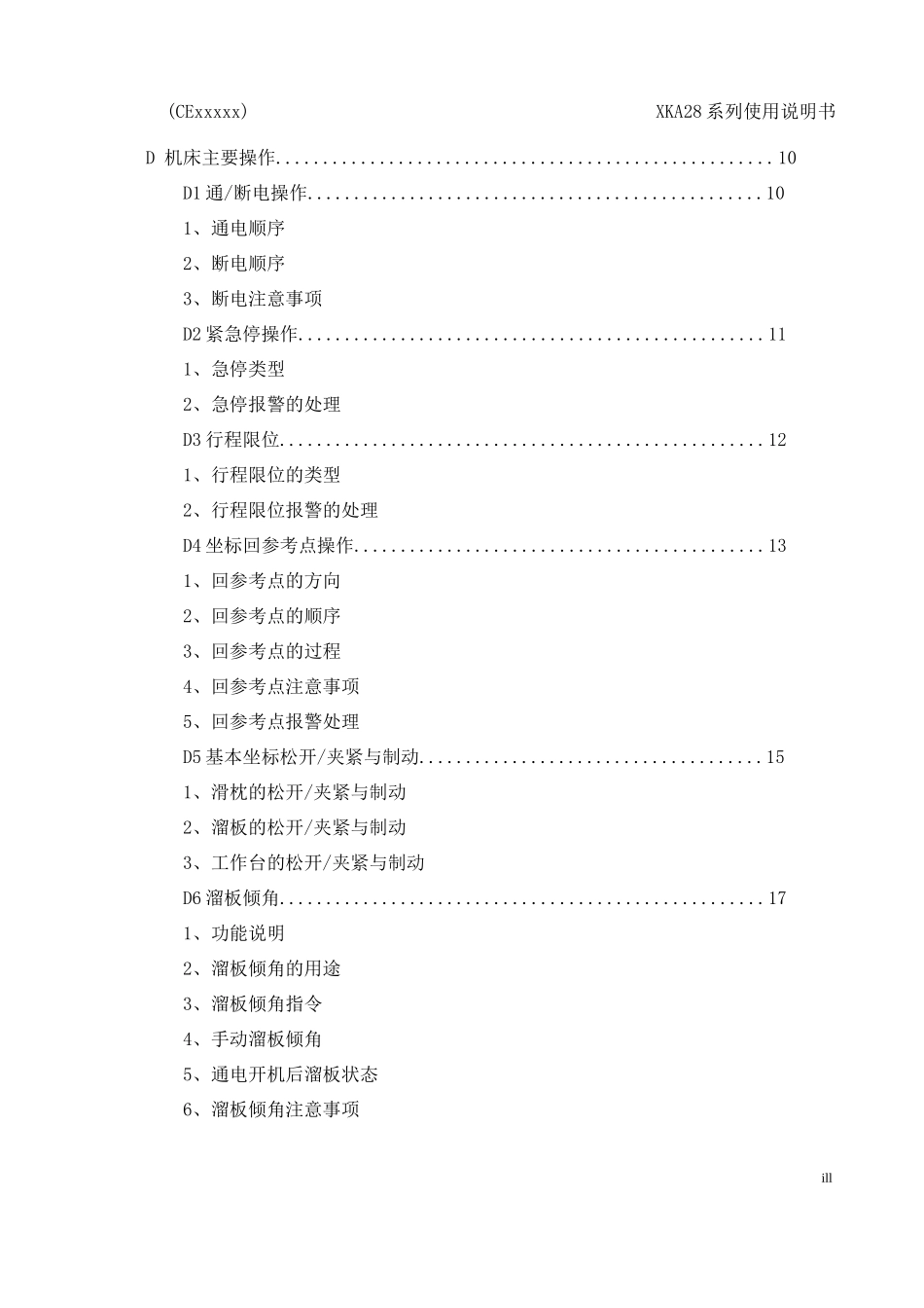 XKA28使用系说明书_第3页