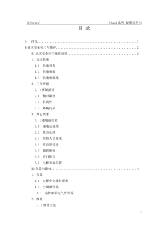XKA28使用系说明书
